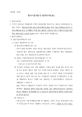 협의 이혼 제도 안내 (재외국민용) 협의 이혼 제도 안내 (재외국민용)